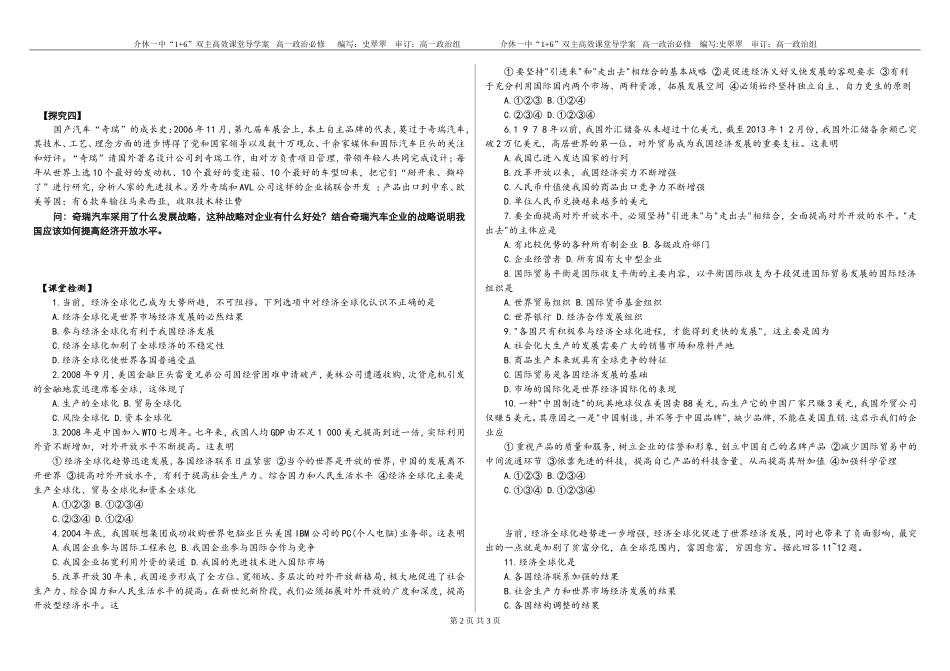 第十一课经济全球化学案_第2页