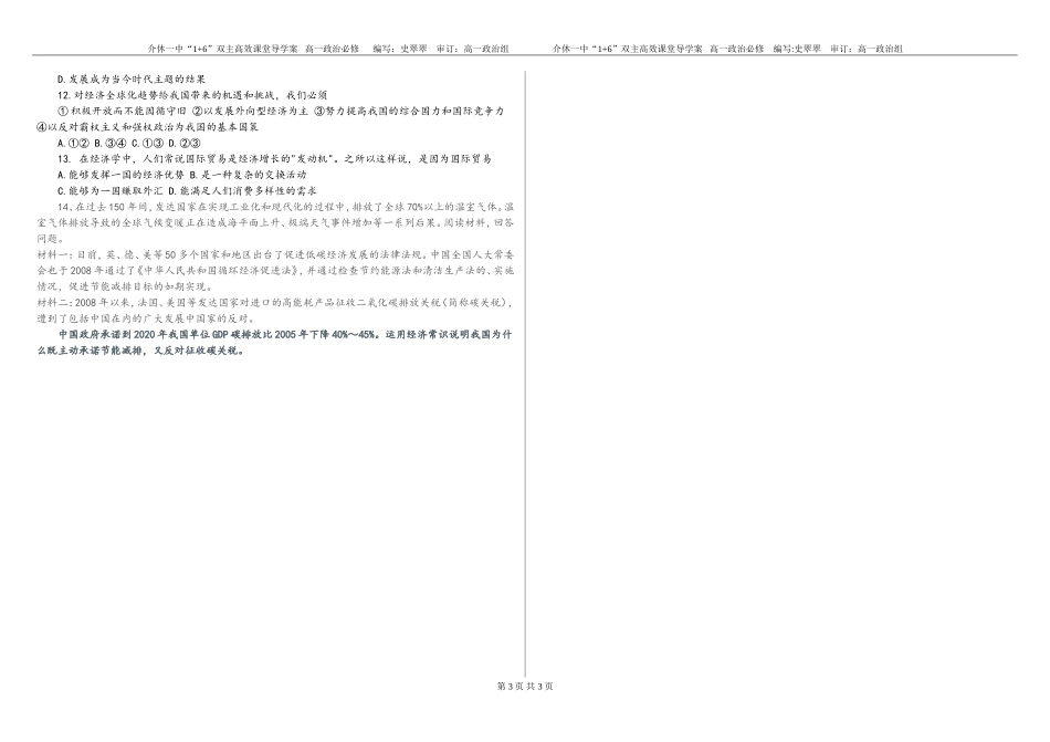 第十一课经济全球化学案_第3页