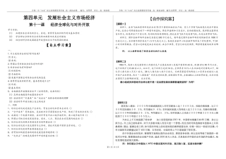 第十一课经济全球化学案