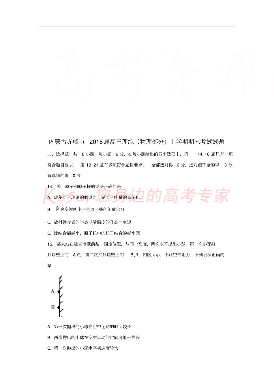 内蒙古赤峰2018届高三理综物理部分上学期期末考试试题_第1页