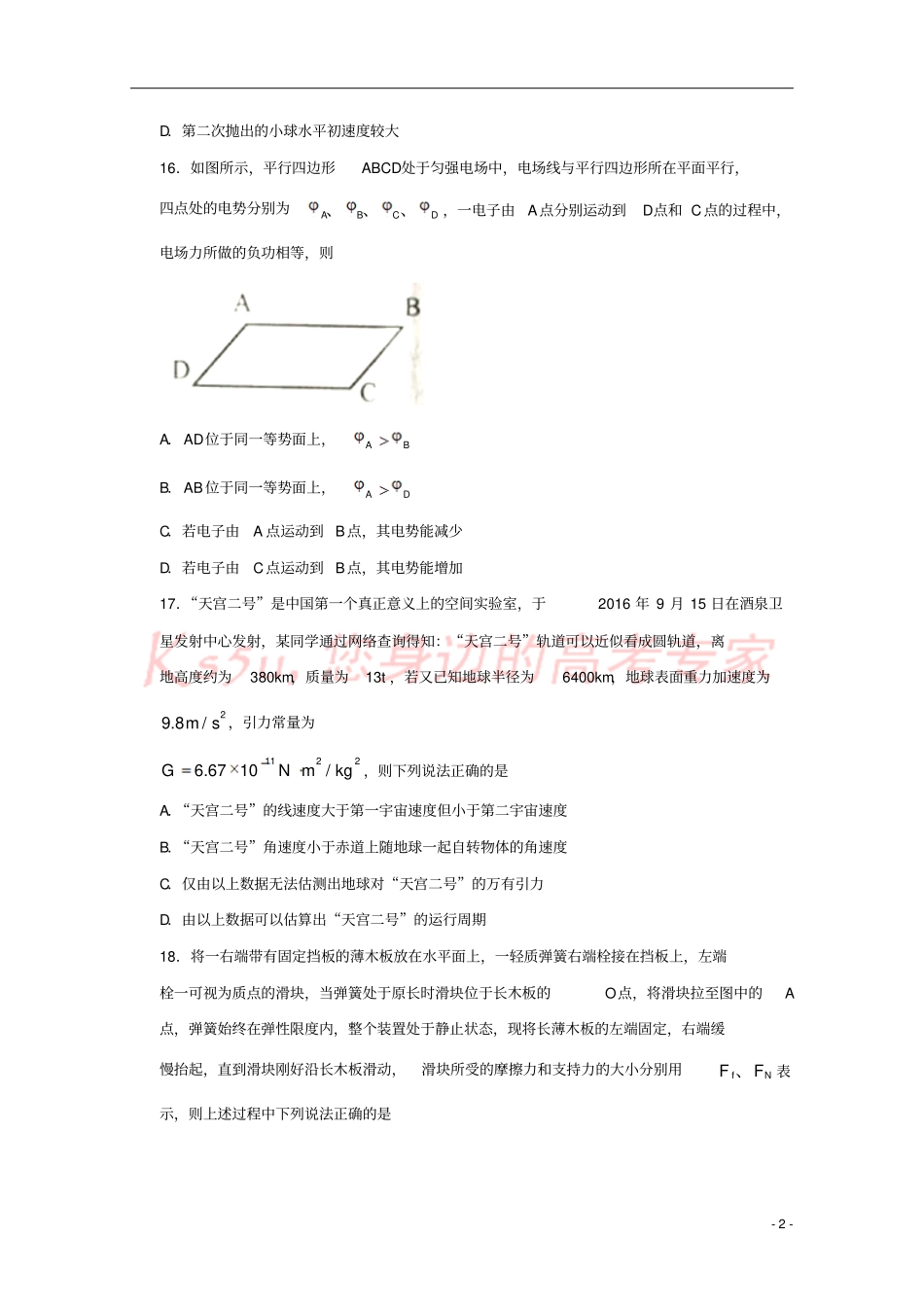 内蒙古赤峰2018届高三理综物理部分上学期期末考试试题_第2页