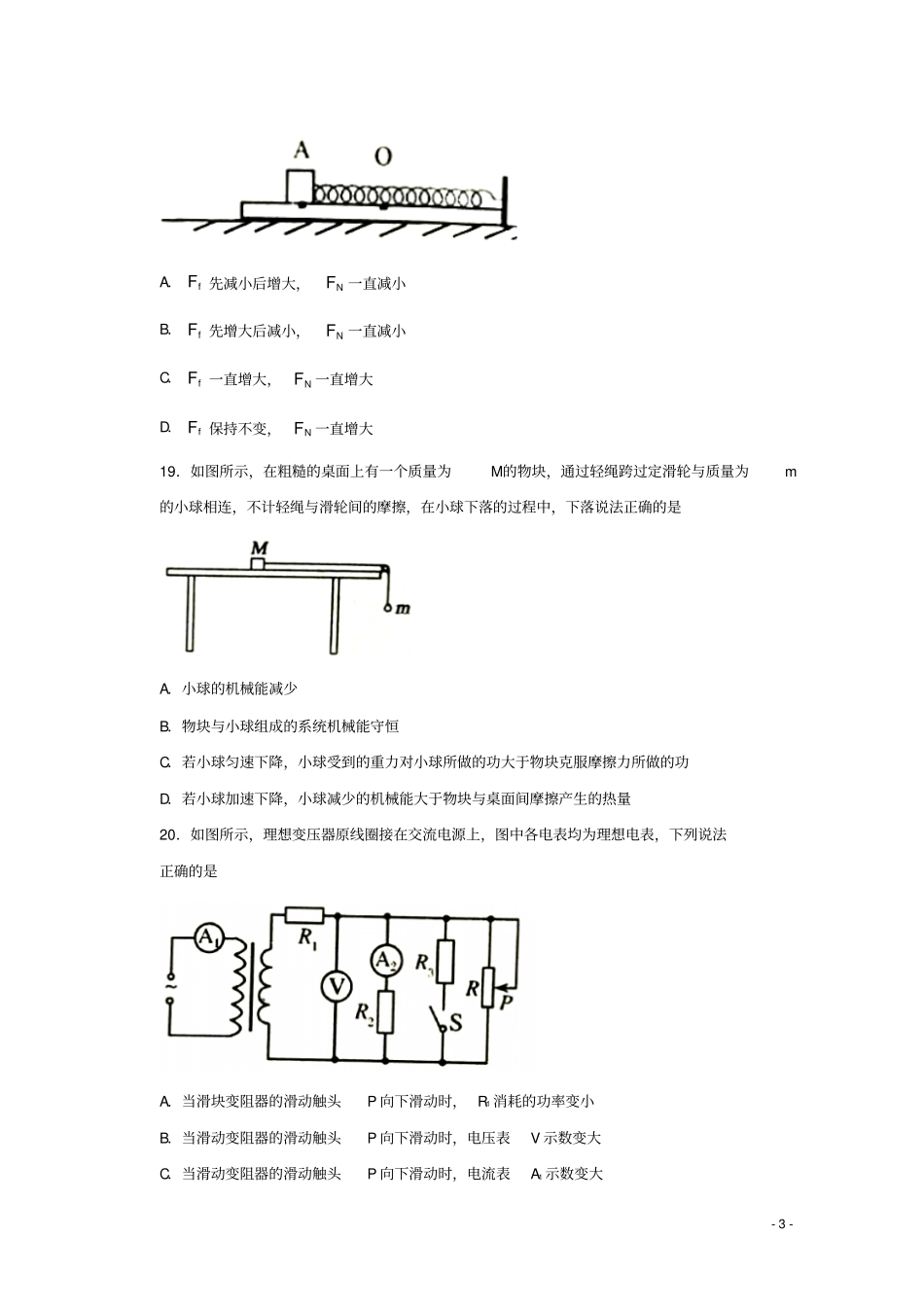 内蒙古赤峰2018届高三理综物理部分上学期期末考试试题_第3页
