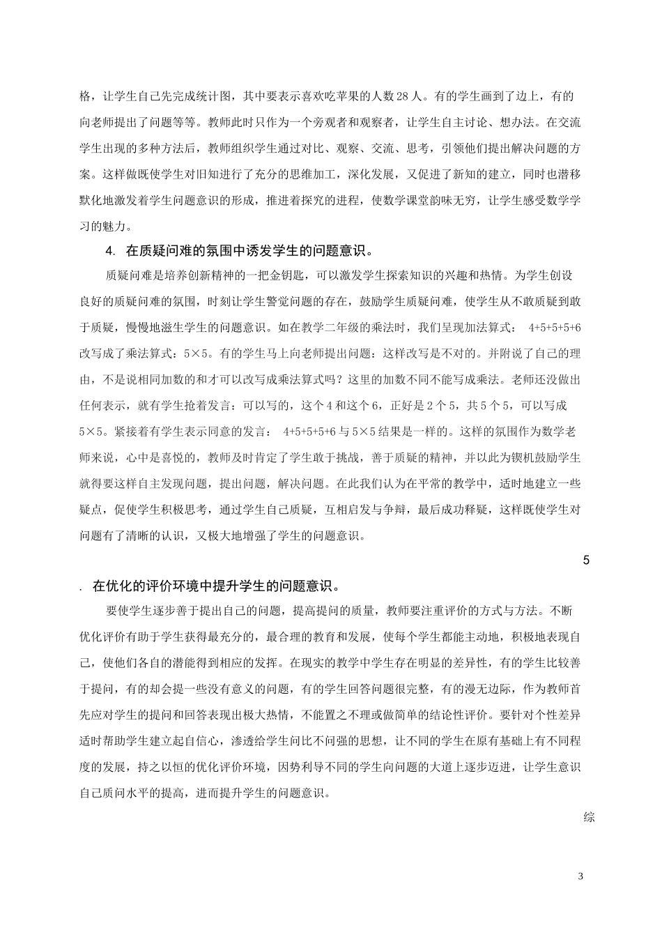 浅谈数学学习中学生问题意识的培养1_第3页