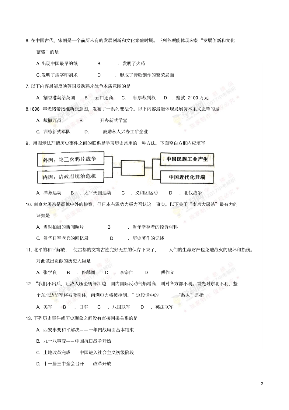 内蒙古赤峰2017年中考历史真题试题含答案_第2页