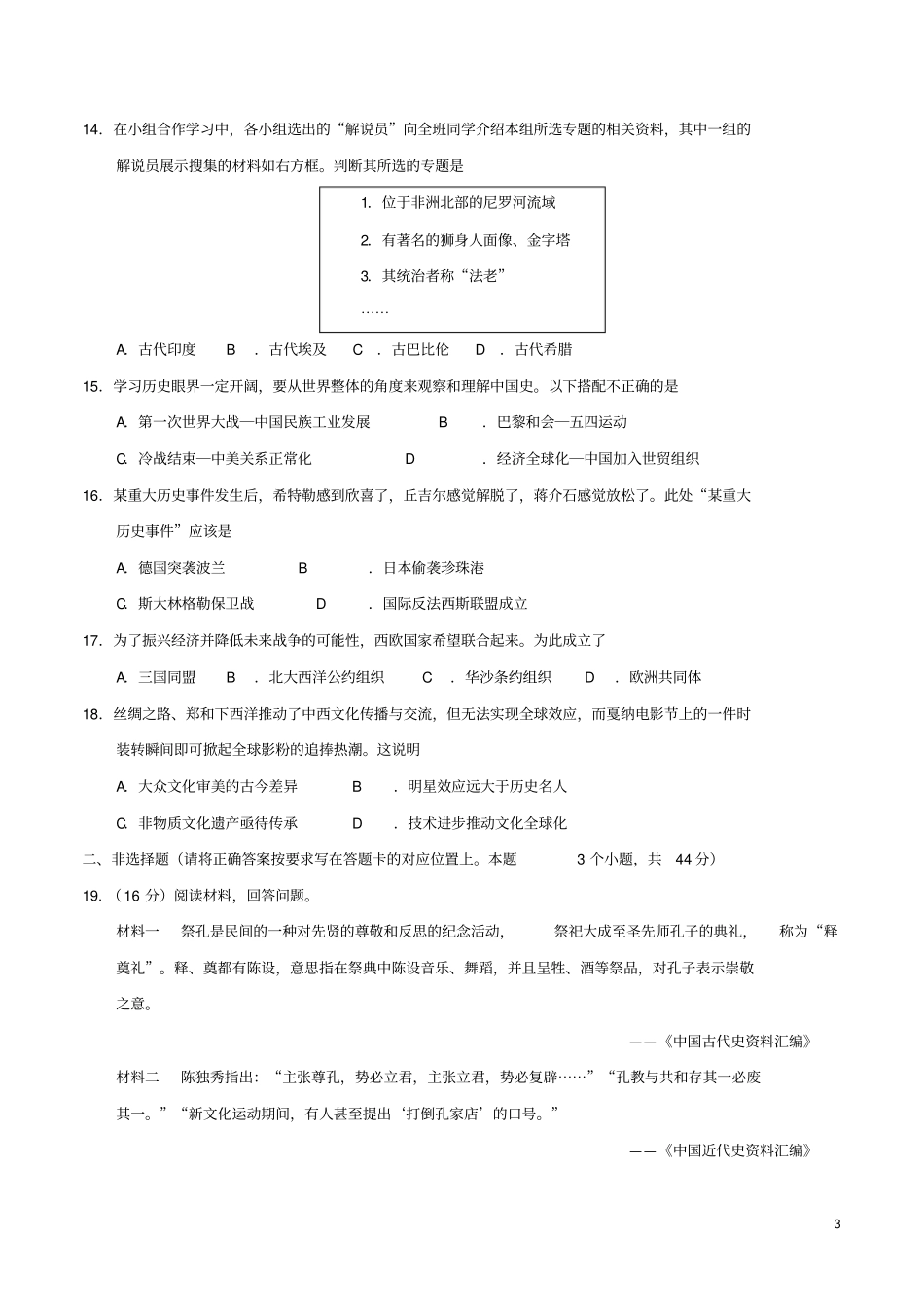 内蒙古赤峰2017年中考历史真题试题含答案_第3页