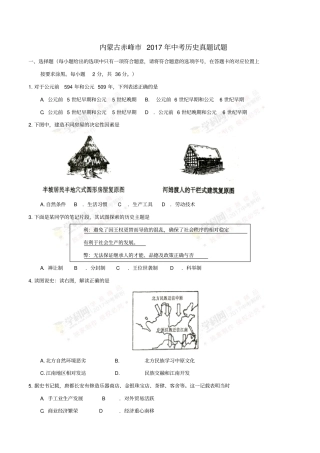内蒙古赤峰2017年中考历史真题试题含答案