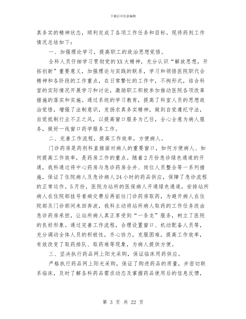 医院药剂科个人工作总结范文与医院药剂科工作总结汇编_第3页