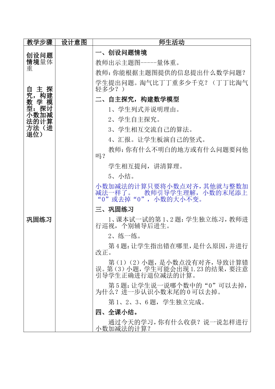 量体重教学设计_第2页