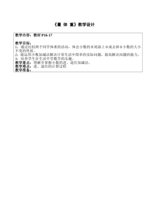 量体重教学设计