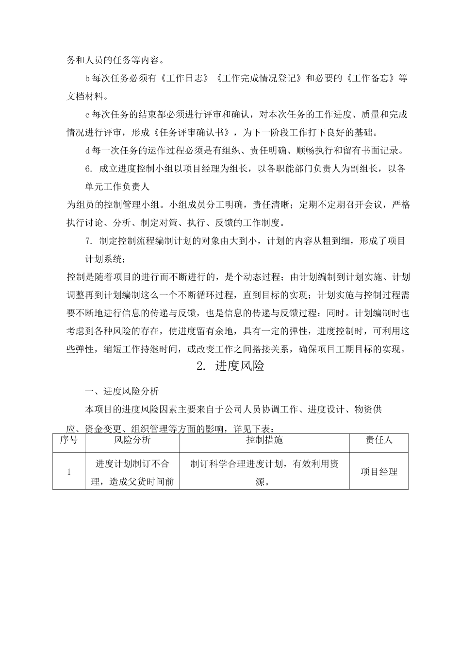 服务进度计划措施_第2页