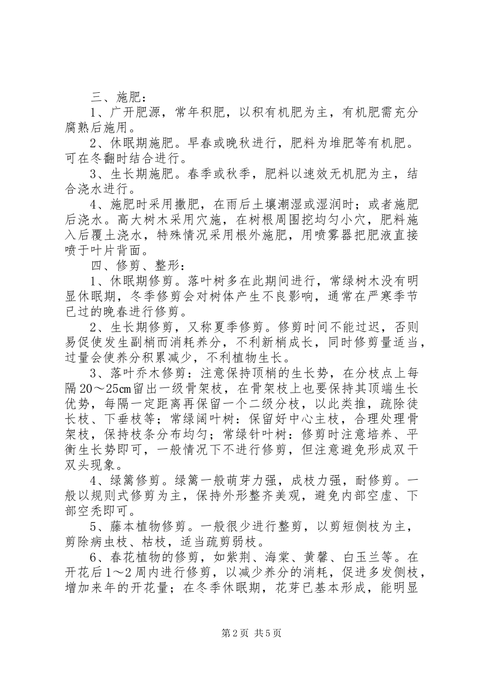 绿化养护心得体会_第2页