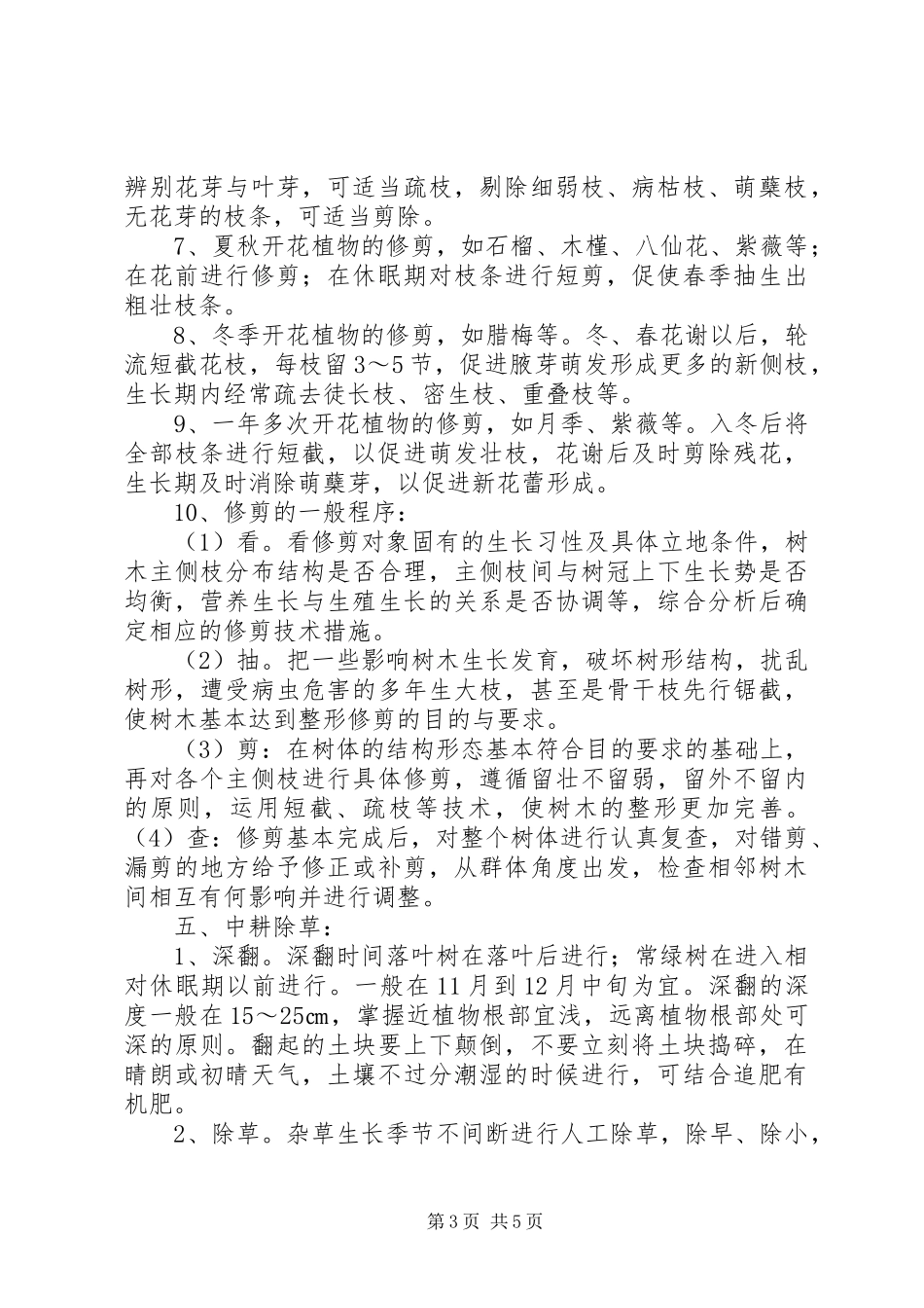 绿化养护心得体会_第3页