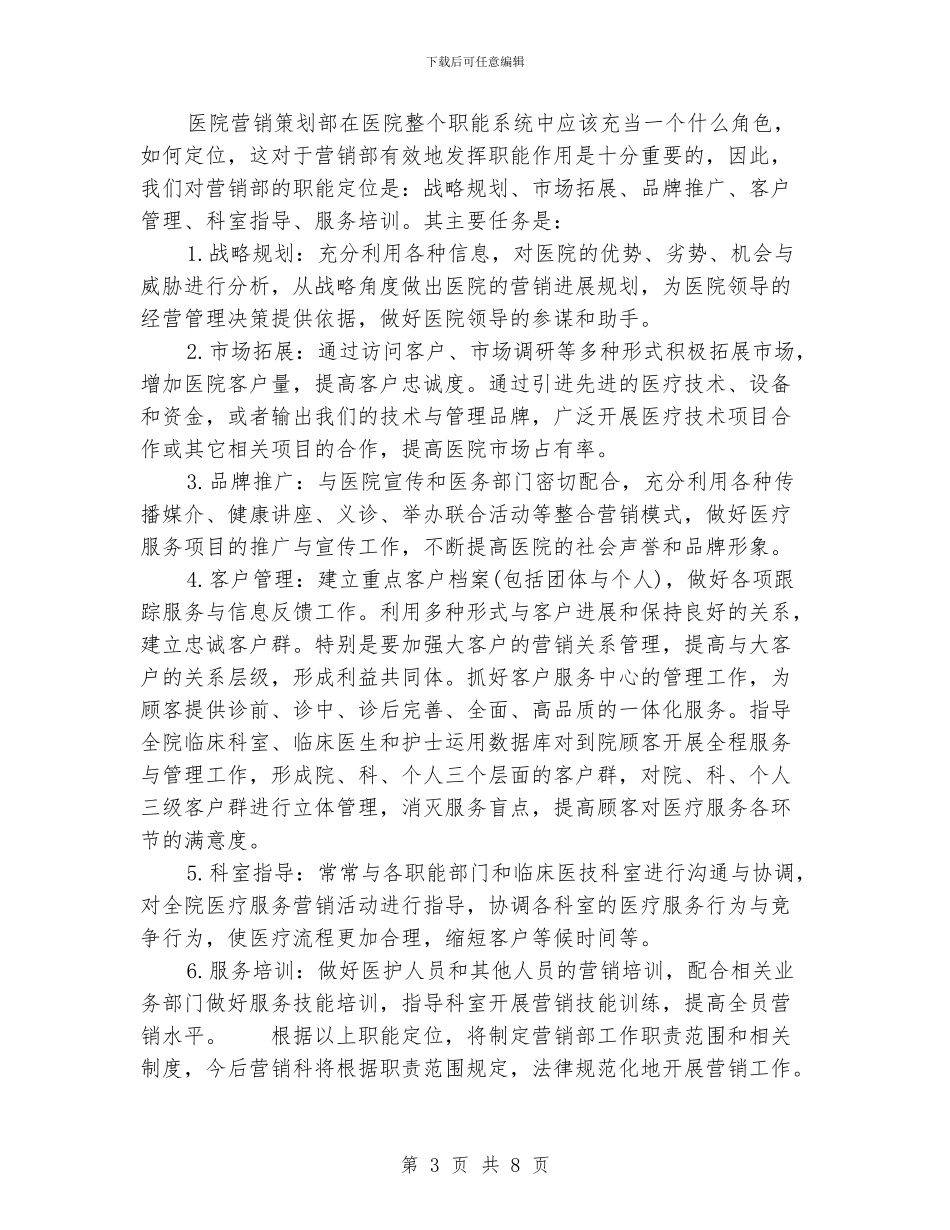 医院节日活动营销工作计划_第3页