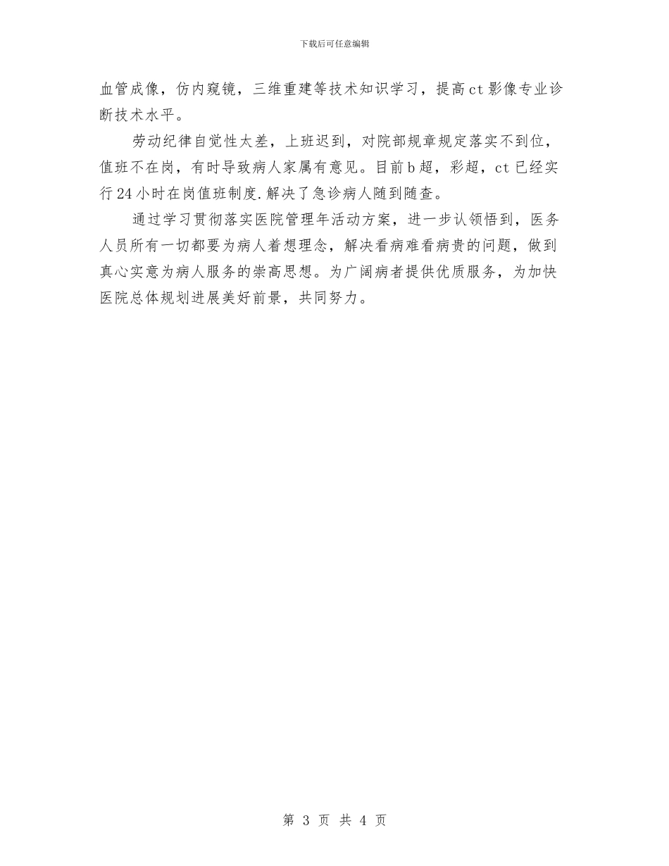 医院自查报告与医院药剂科员工的优秀辞职报告汇编_第3页