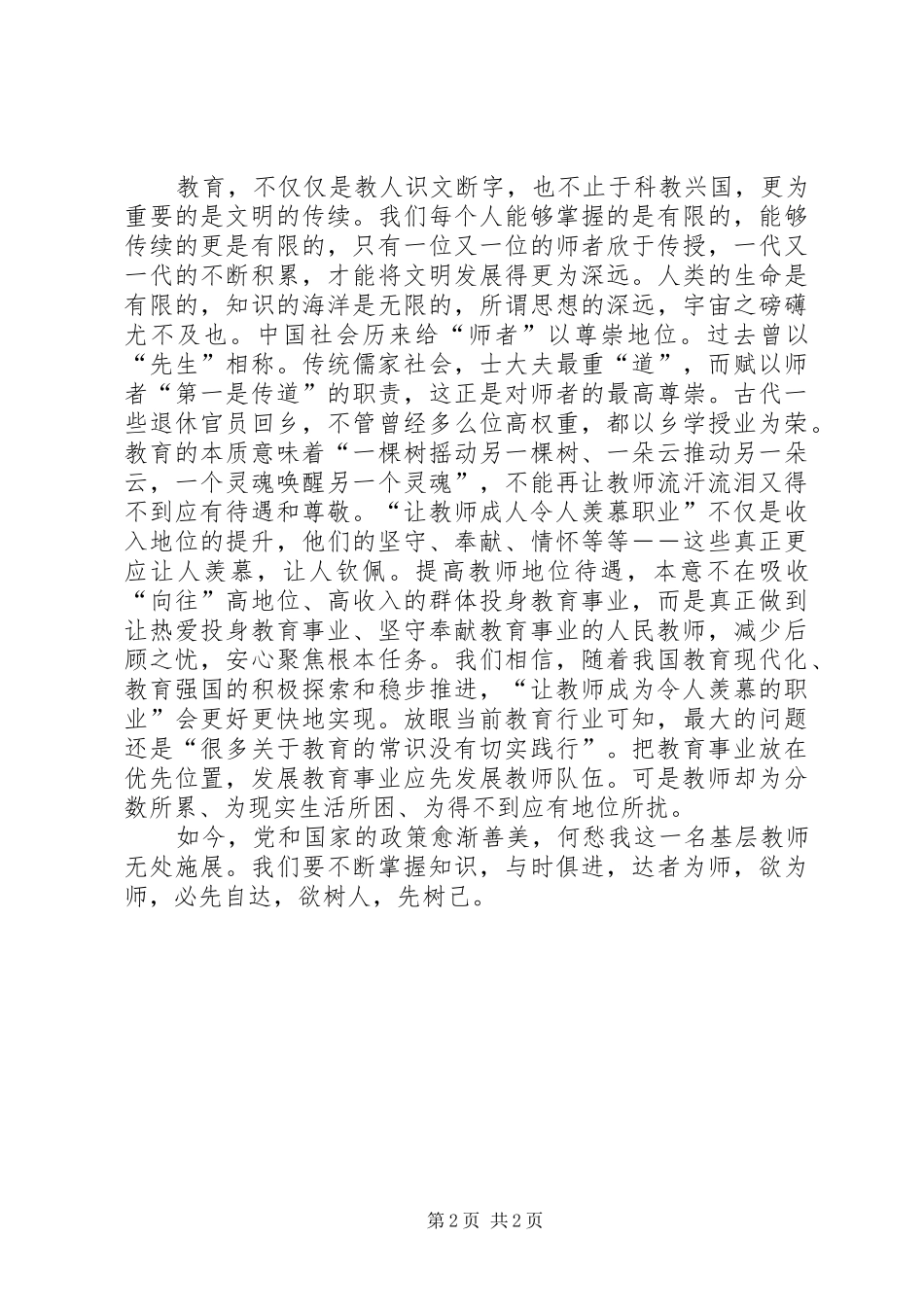 《关于全面深化新时代教师队伍建设改革的意见》学习心得_第2页