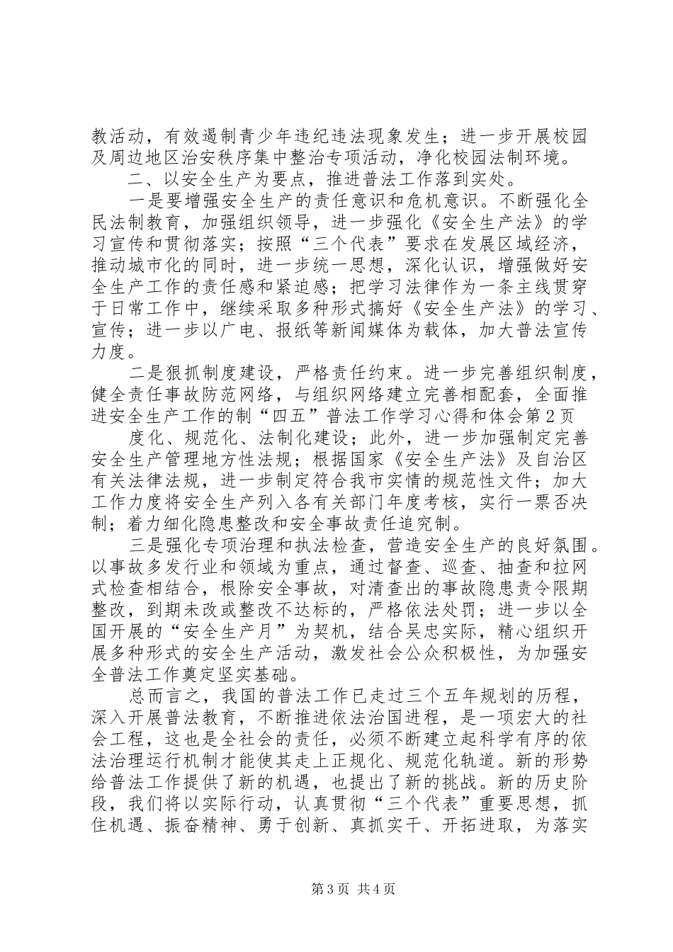 “四五”普法工作学习心得和体会_第3页