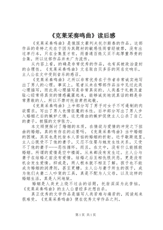 《克莱采奏鸣曲》读后感