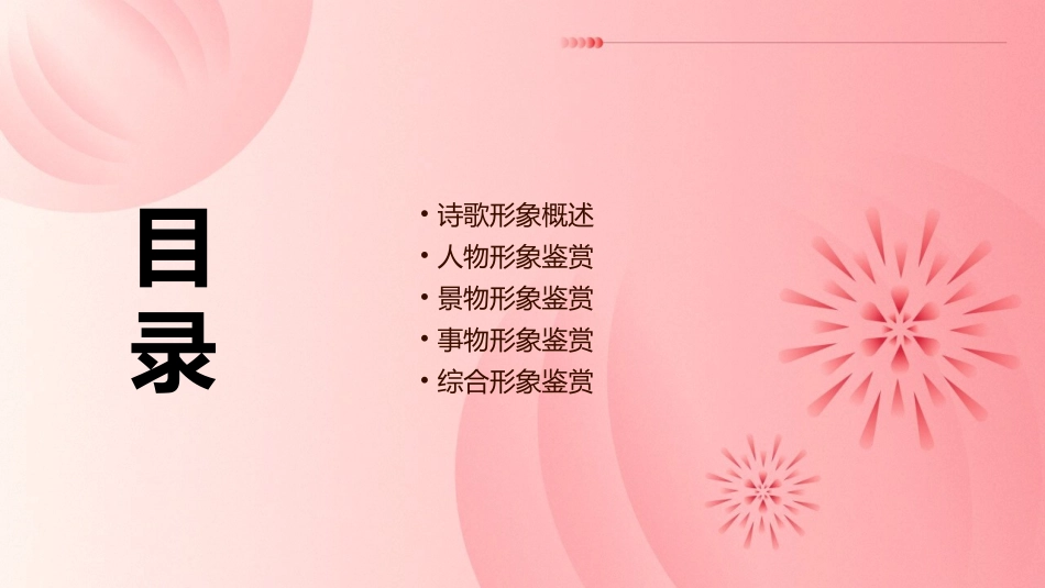 诗歌鉴赏(形象)课件_第2页