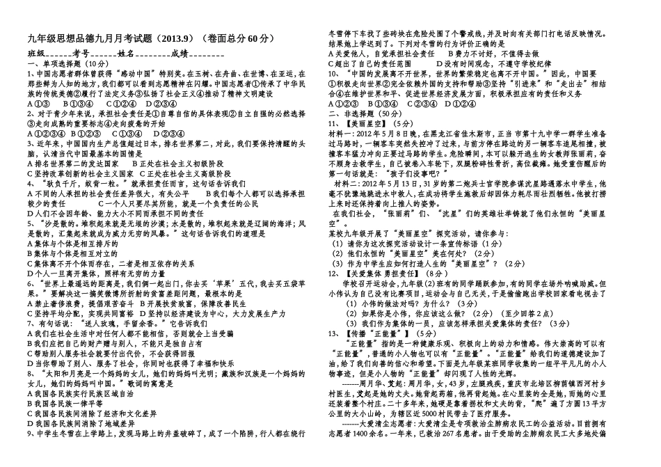 九年级思想品德9月月考20139MicrosoftWord文档_第1页