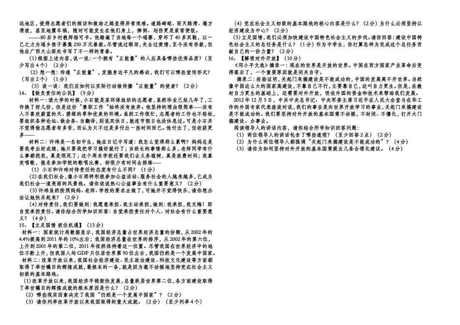 九年级思想品德9月月考20139MicrosoftWord文档_第2页