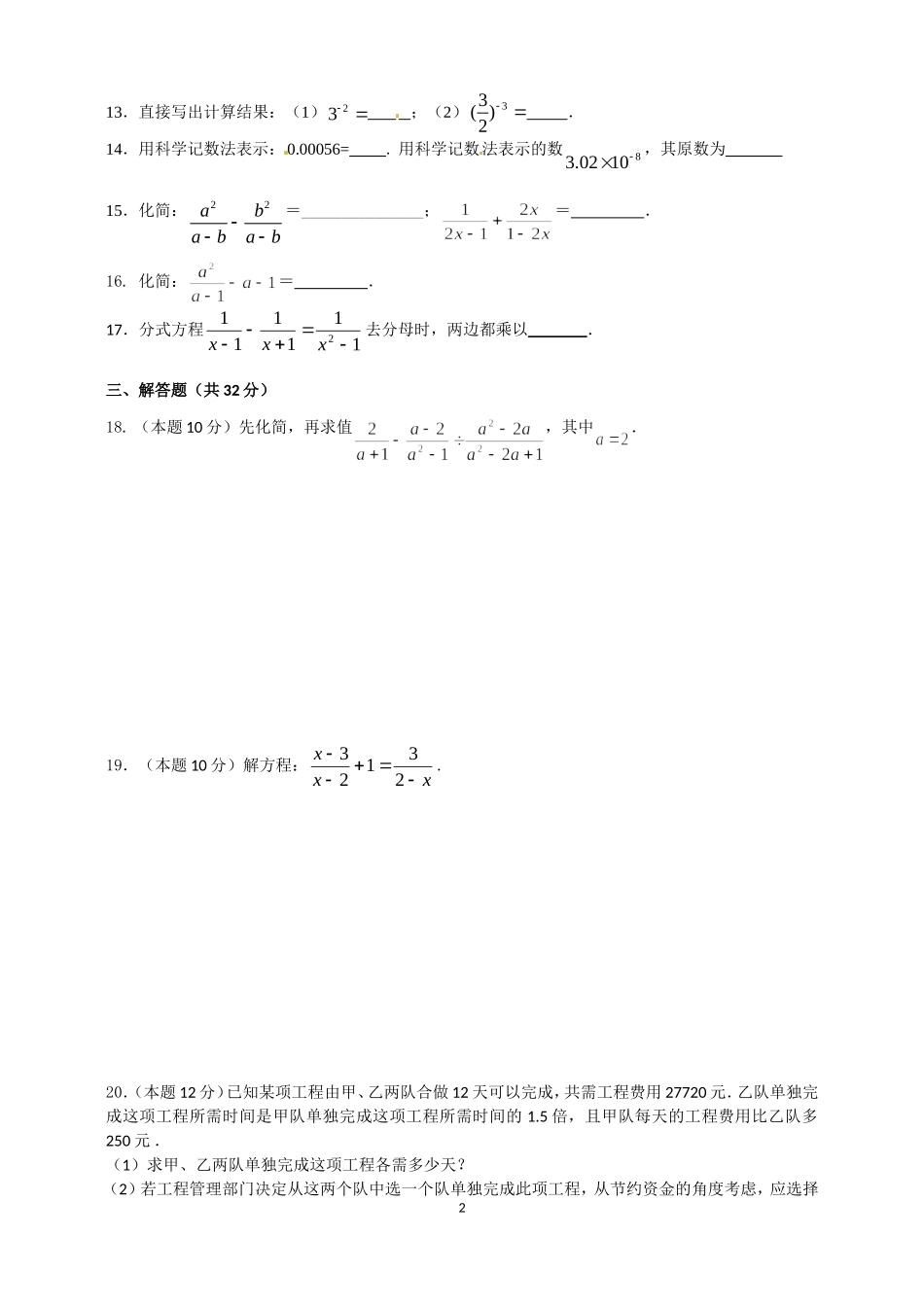 湘教版八年级上册分式单元测试题_第2页