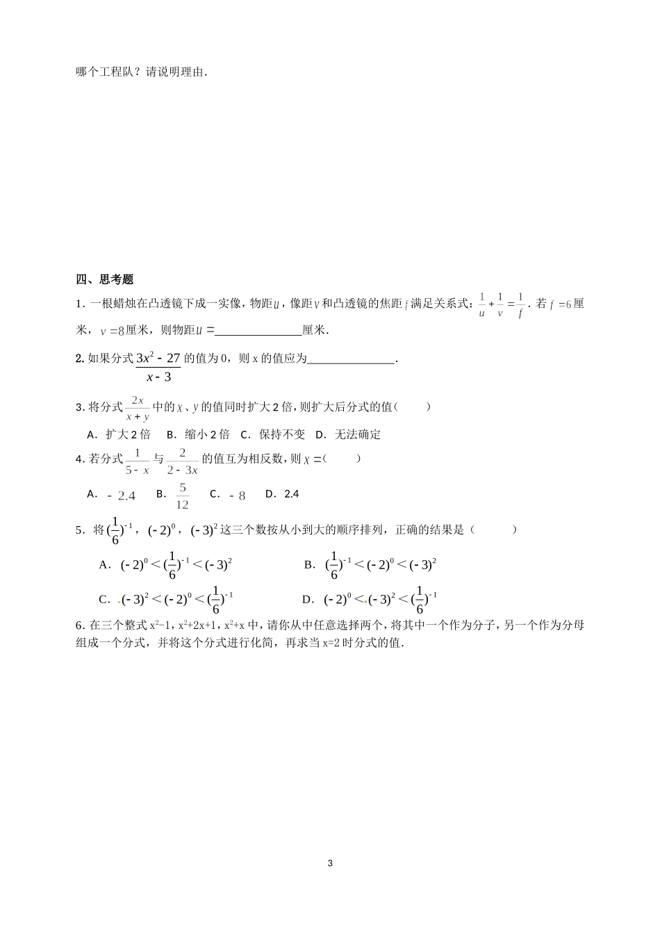 湘教版八年级上册分式单元测试题_第3页
