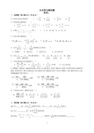 湘教版八年级上册分式单元测试题