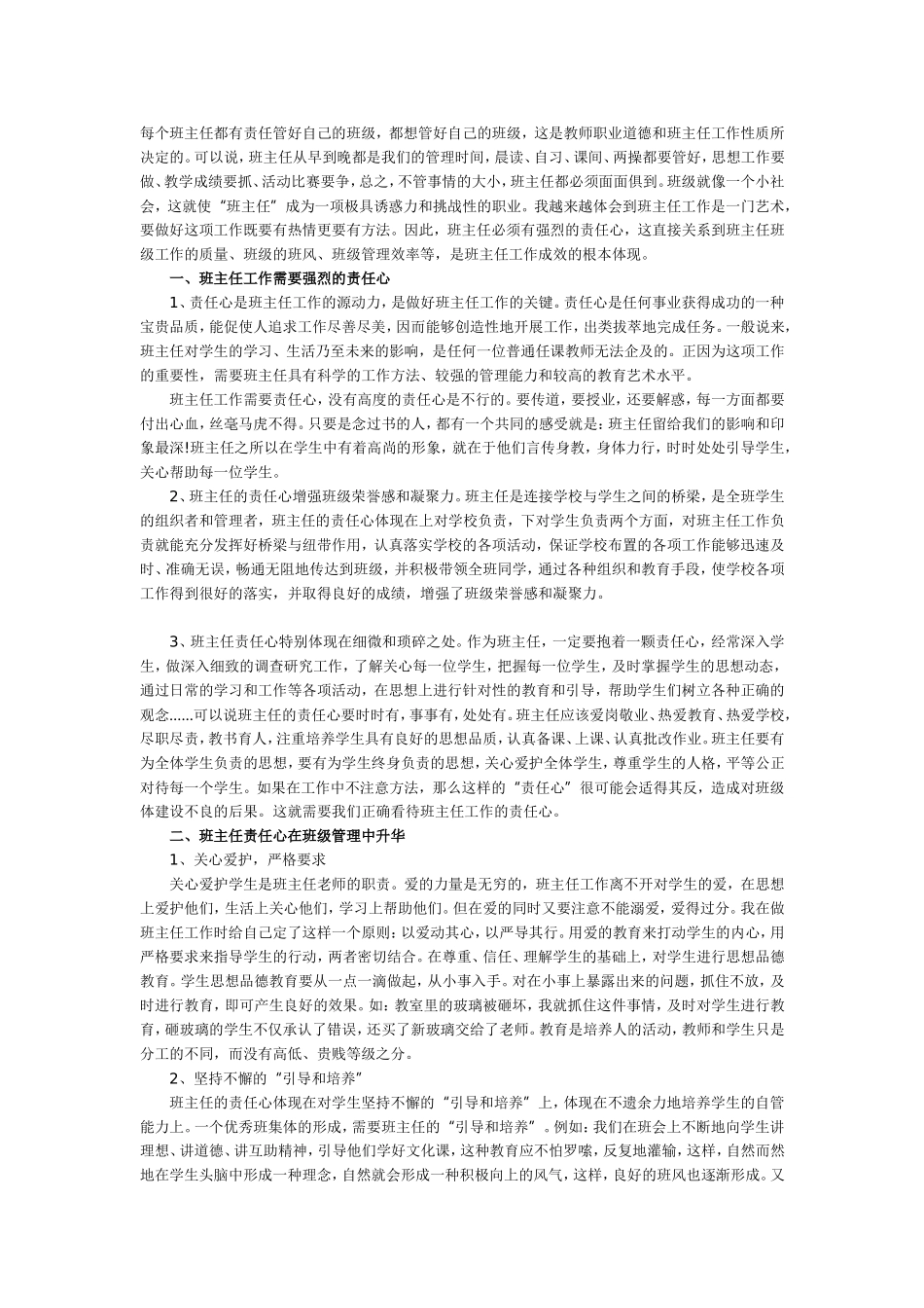 班主任管理经验_第1页