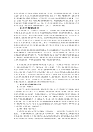 班主任管理经验