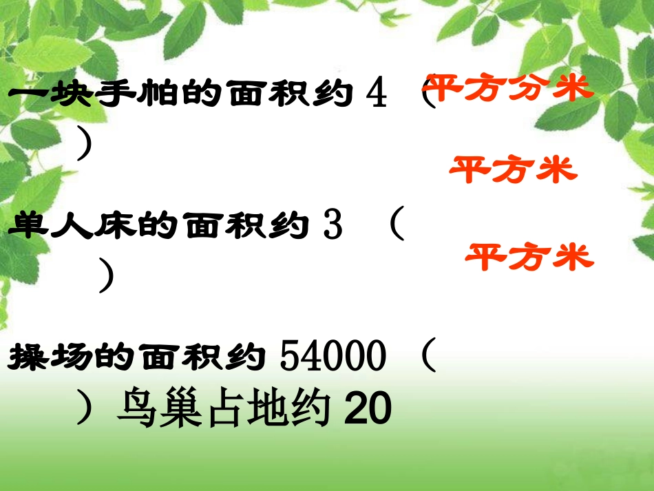 公顷、平方千米的认识_第2页