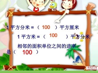 公顷、平方千米的认识