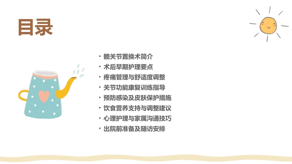 髋关节置换术后护理技巧_第2页