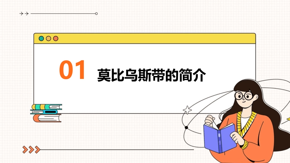 神奇的莫比乌斯带课件_第3页