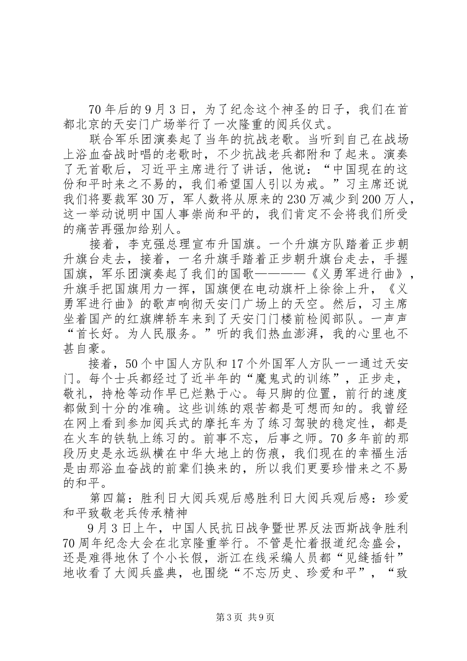 胜利大阅兵观后感刘孟杰_第3页