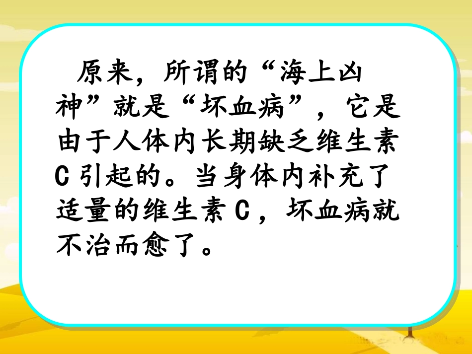 维生素C的故事_四年级语文_课件_第3页