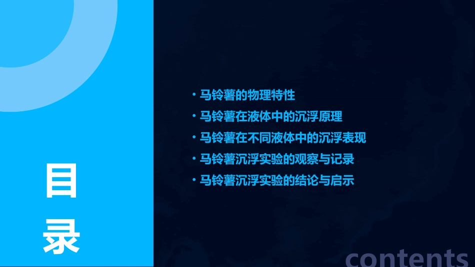 马铃薯在液体中的沉浮课件_第2页