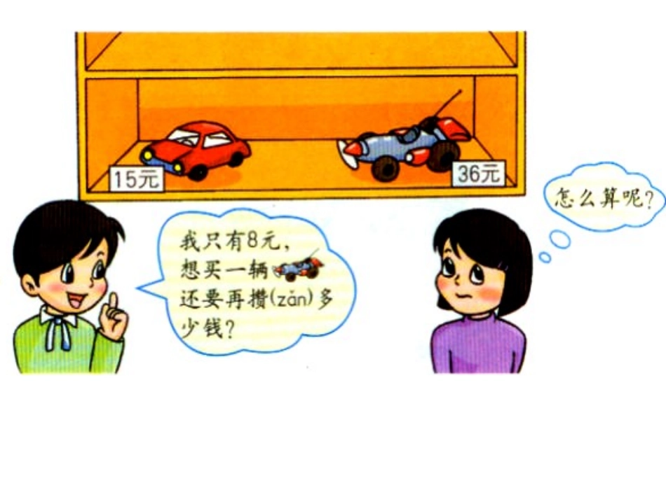 人教一年级数学下册《两位数减一位数的退位减法》(课件)[1]_第3页