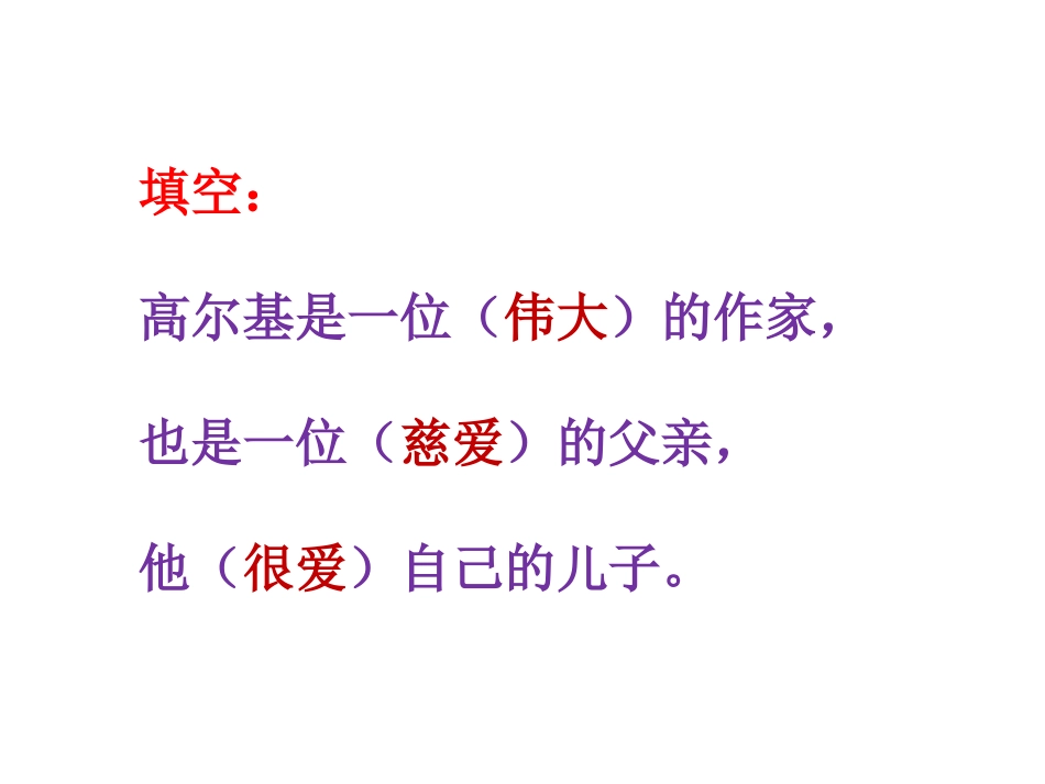 高尔基和他的儿子PPT_第2页