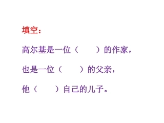 高尔基和他的儿子PPT