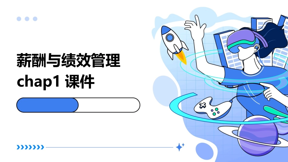 薪酬与绩效管理chap1课件_第1页