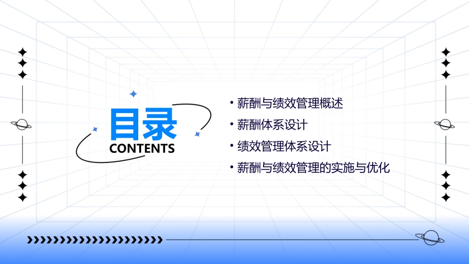 薪酬与绩效管理chap1课件_第2页