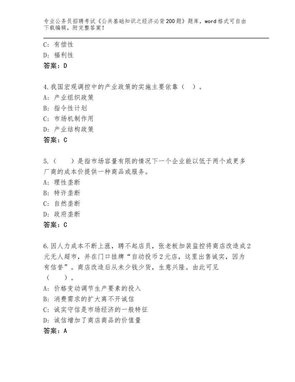 2024年江苏省连云区公务员招聘考试《公共基础知识之经济必背200题》王牌题库（真题汇编）_第2页