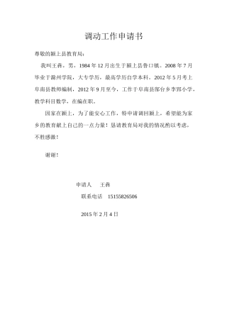 王犇调颍20150204