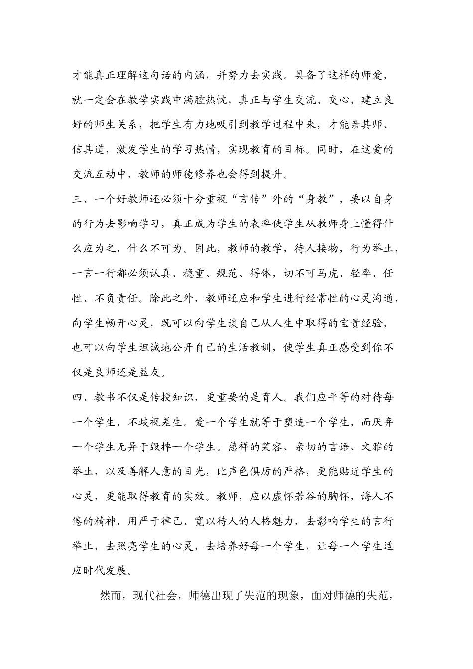 师德师风专项培训会的反思_第2页