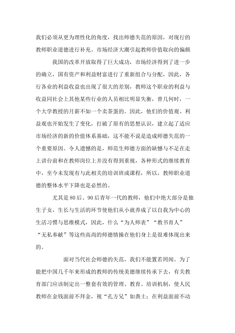 师德师风专项培训会的反思_第3页