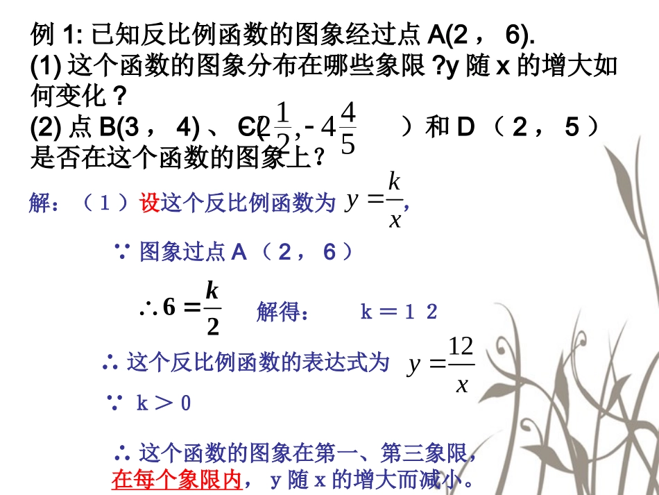 九年级下册反比例函数的图像和性质2_第3页