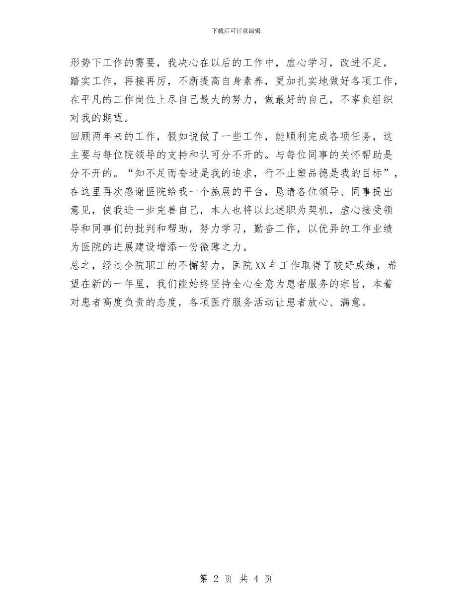 医院药剂师工作总结范文与医院药房年终工作总结范文汇编_第2页