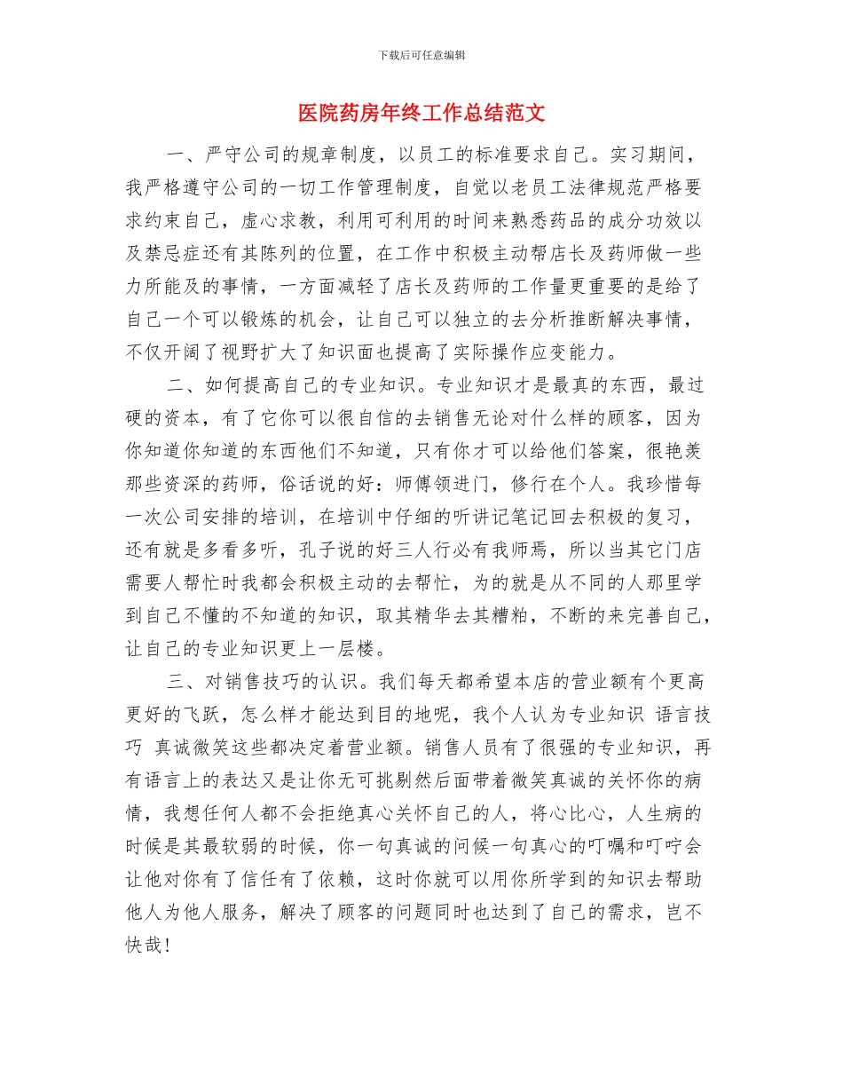 医院药剂师工作总结范文与医院药房年终工作总结范文汇编_第3页