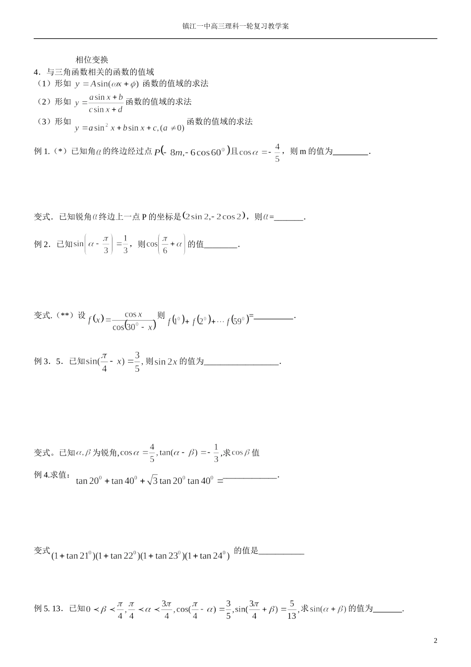 三角函数的概念_第2页