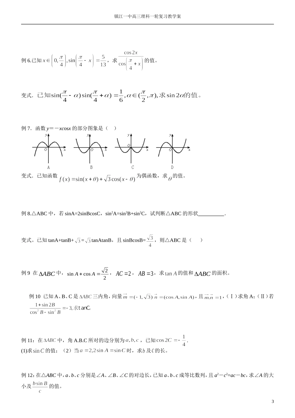 三角函数的概念_第3页